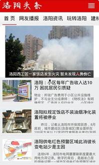 洛阳头条最新爆料,揭秘洛阳重大事件背后真相！